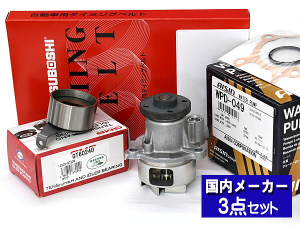 【4/4(土) 20時～エントリーP5倍！4/9まで】ミラ ミラアヴィ L250S L260S ターボ無し 後期 タイミングベルト テンショナー ウォーターポンプ アイシン 3点セット 国内メーカー 6,314円