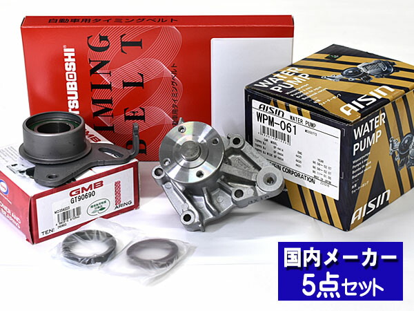 【マラソン期間中、エントリーP5倍♪】パジェロミニ H58A H53A ※SOHC H10.08～H24.06 タイミングベルト テンショナー ウォーターポンプ アイシン 5点セット