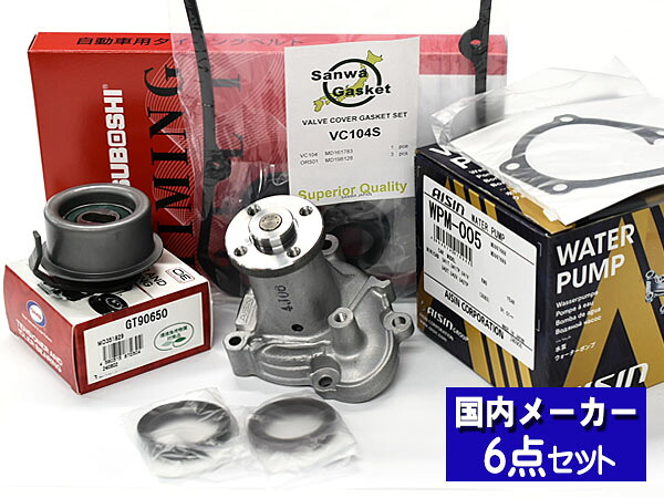 【4/4(土) 20時～エントリーP5倍！4/9まで】NV100クリッパー U72T U72V H24/1～ タイミングベルト 6点セット テンショナー ウォーターポンプ アイシン 国内メーカー