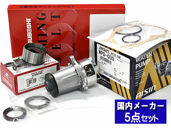 アトレー ワゴン S220G S230G ターボ無し 後期 タイミングベルト テンショナー ウォーターポンプ アイシン 5点セット 国内メーカー 10,372円