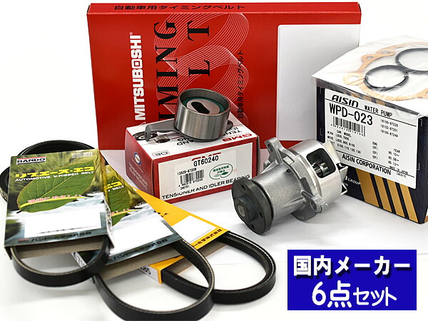 テリオスキッド J111G J131G 前期 ターボ H10/10～H16/10 タイミングベルト ウォーターポンプ アイシン 外ベルト 6点セット 国内メーカー