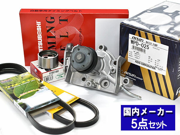 【マラソン期間中、エントリーP5倍♪】ハイゼット S200P S210P S200C S210C 後期 H16/11～H19/11 タイミングベルト ウォーターポンプ アイシン 外ベルト 5点セット