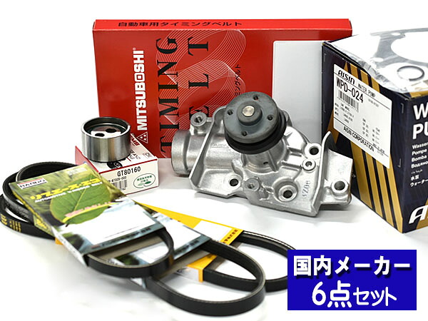 【4/4(土) 20時～エントリーP5倍！4/9まで】ミラ L700S L710S H10/09～H14/09 EFSE タイミングベルト ウォーターポンプ アイシン 外ベルト 6点セット 国内メーカー