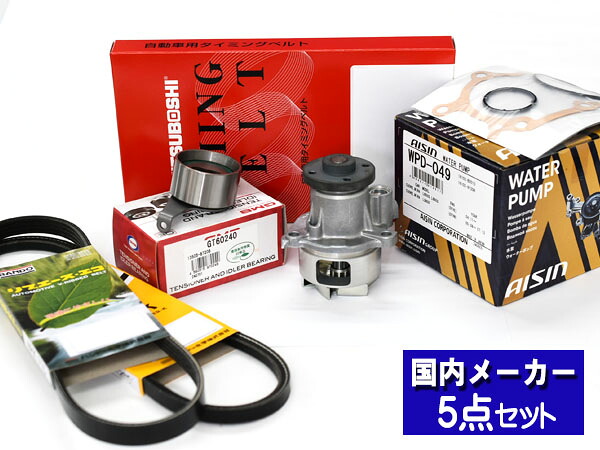 【4/4(土) 20時～エントリーP5倍！4/9まで】テリオスキッド J111G J131G 後期 ターボ H16/10～H24/05 タイミングベルト ウォーターポンプ アイシン 外ベルト 5点セット 国内メーカー