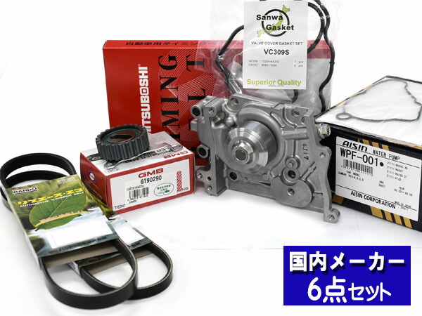 【4/4(土) 20時～エントリーP5倍！4/9まで】サンバー ディアス TW1 TW2 H11.05～H21.08 スーパーチャージャー車 タイミングベルト ウォーターポンプ アイシン 外ベルト タペット 6点