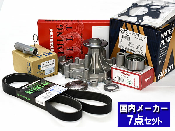 【マラソン期間中、エントリーP5倍♪】ハイエース レジアスエース KDH206K KDH206V H20.09～ タイミングベルト 外ベルト 7点セット ウォーターポンプ アイシン 三ツ星
