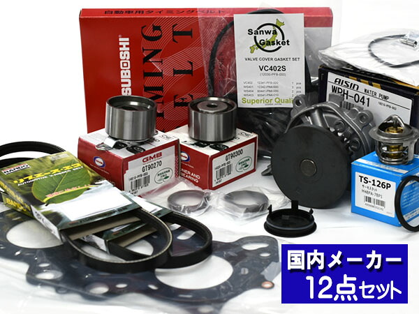 【マラソン期間中、エントリーP5倍♪】アクティ HH6 タイミングベルト ウォーターポンプ アイシン 外ベルト 12点セット H12.02～H30.07 ヘッドガスケット サーモスタット