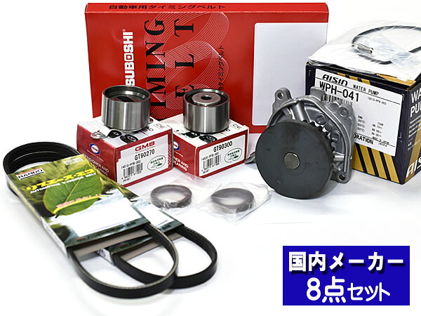 アクティ HA8 HA9 タイミングベルト ウォーターポンプ アイシン 外ベルト 8点セット H21.12～ 国内メーカー バンドー