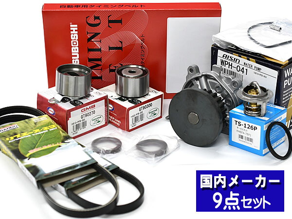 【マラソン期間中、エントリーP5倍♪】バモス HM2 HM4 タイミングベルト ウォーターポンプ アイシン 外ベルト 9点セット H12.02～H30.05 サーモスタット 国内メーカー 三ツ星 10,864円