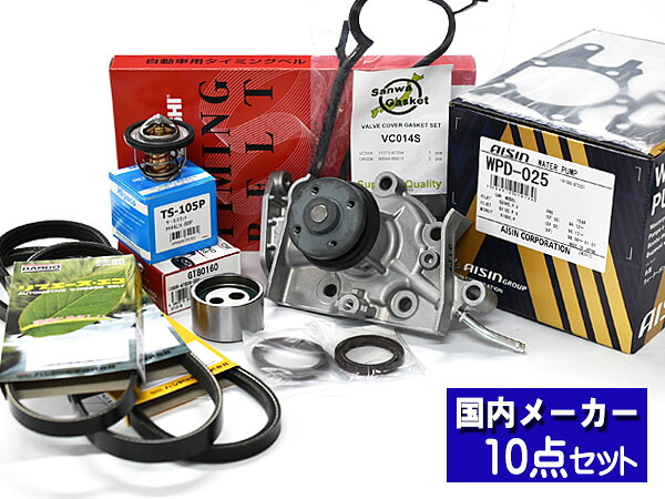 【マラソン期間中、エントリーP5倍♪】ハイゼット S320W S330W タイミングベルト ウォーターポンプ アイシン 外ベルト 10点ターボ無 H17.01～H19.11 タペット サーモスタット