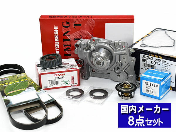 サンバー TT1 TT2 TV1 TV2 タイミングベルト ウォーターポンプ アイシン 外ベルト 8点 スーパーチャージャー H22.07～H24.02 サーモ