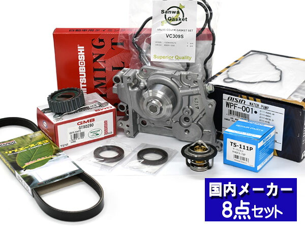 サンバー TT1 TT2 TV1 TV2 タイミングベルト WP アイシン 外ベルト サーモ タペット 8点 スーパーチャージャー不可 エアコン無