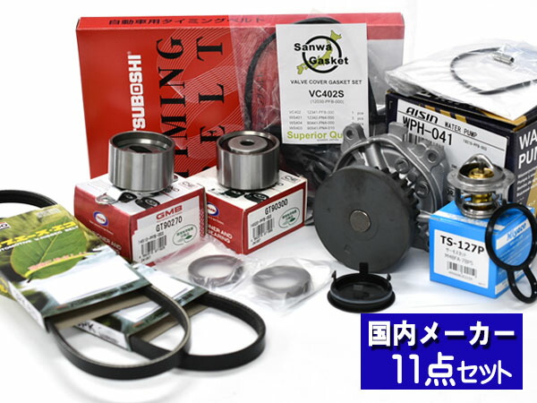 【マラソン期間中、エントリーP5倍♪】バモス HM1 HM3 タイミングベルト WP アイシン 外ベルト 11点(3PK665) ターボ無 H11.05～H30.05 タペットサーキュラー サーモ