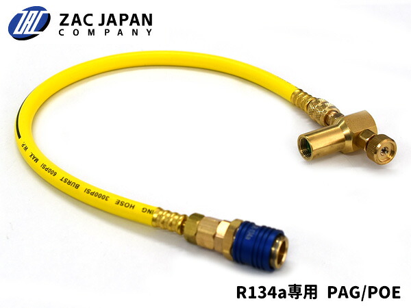 R134a 専用 PAG POE 新型クイック注入ホース HFC-134a HFC134a 42003 ZAC JAPAN メンテナンス 車用 ザック 黄色ホース 送料無料 8,162円