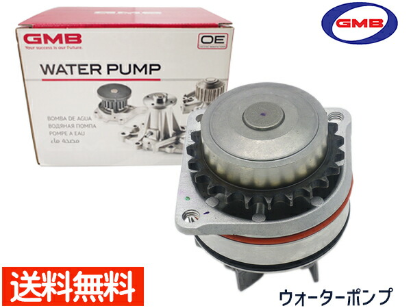 エルグランド E51 NE51 H14.5～ ウォーターポンプ GWN-51A 車検 交換 GMB 国内メーカー 送料無料