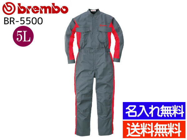 Brembo メカニックスーツ BR-5500 5L 名入れ無料 つなぎ 作業着 ブレンボ 丸鬼商店 ROUND ONI メーカー直送 送料無料