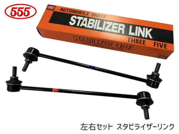 【マラソン期間中、エントリーP5倍♪】ライフ JB5 JB6 JB7 JB8 スタビライザーリンク スタビリンク フロント H15～ 51321-SFA-005 SL-H170L-M SL-H170R-M 左右2本セット 三恵工業 555