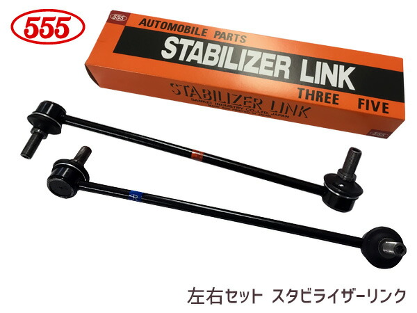 【マラソン期間中、エントリーP5倍♪】ステップワゴン RG1 RG2 RG3 RG4 スタビライザーリンク スタビリンク フロント H17～ 51321-SLJ-003 SL-H270L-M SL-H270R-M 左右2本セット 三恵工業 555
