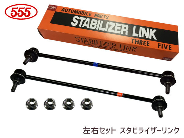 【マラソン期間中、エントリーP5倍♪】ストリーム RN6 RN8 スタビライザーリンク スタビリンク フロント 左右2本セット H18.07～H26.05 SL-H330L-M SL-H330R-M 三恵工業