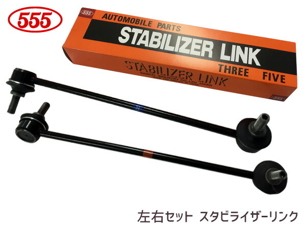 【エントリー+購入でP5倍★7/19 20時～7/25】フィット GD1 GD3 スタビライザーリンク フロント H14～ 51321-SAA-003 51320-SAA-003 SL-6340L-M SL-6340R-M 左右2本セット 三恵工業 555｜ハッピードライブヤブモト