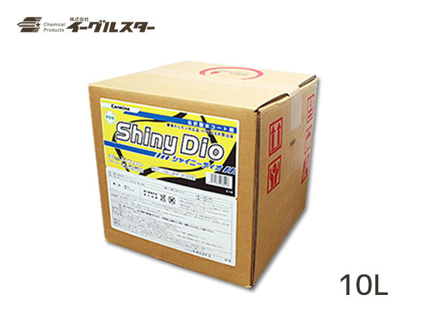 イーグルスター カーマイン シャイニーディオ 10L 洗車機用 光沢撥水剤 ダイフク 対応品 31075 法人のみ配送 配送不可地域有 送料無料