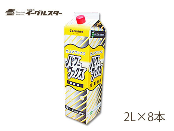 イーグルスター カーマイン パワーワックス 2L×8 洗車機用ワックス ビユーテー 対応品 31514 法人のみ配送 配送不可地域有 送料無料
