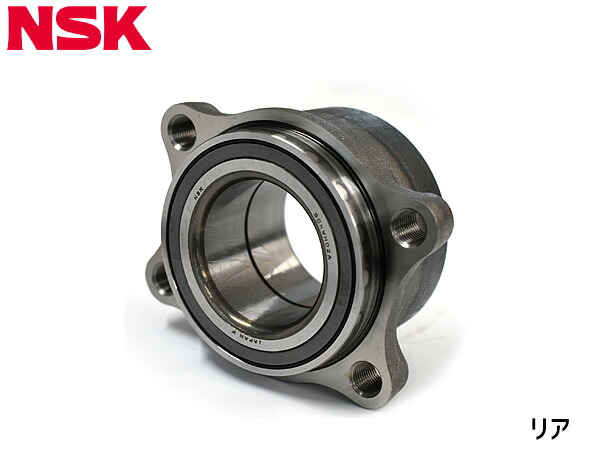 エルグランド E51 NE51 ME51 MNE51 ハブベアリング 1個 片側 左右共通 リア NSK HB-N019 H14.05～H22.08 送料無料｜ハッピードライブヤブモト