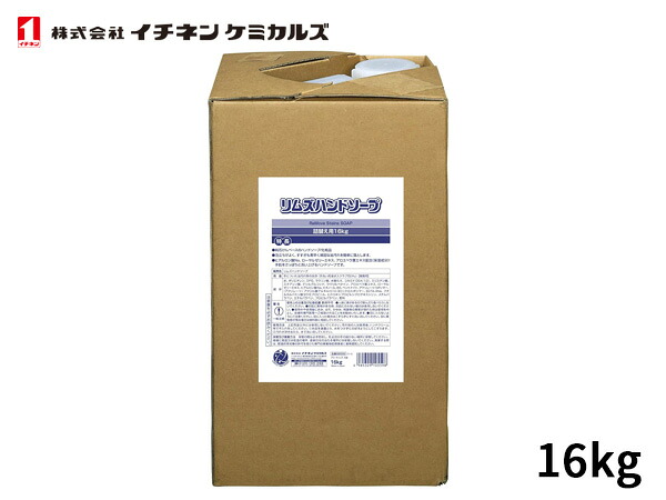【マラソン期間中、エントリーP5倍♪】イチネンケミカルズ リムズハンドソープ 詰替用 16.0kg 油汚れ 石鹸 NX518 送料無料