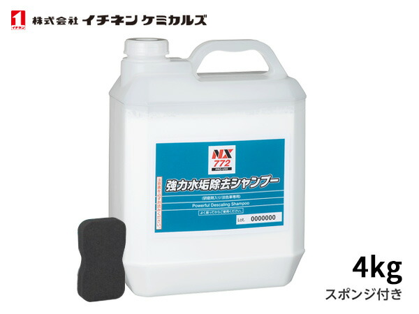 【マラソン期間中、エントリーP5倍♪】イチネンケミカルズ 強力水垢除去シャンプー 4kg 洗車 車用 洗剤 NX772