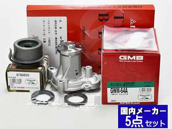 【4/4(土) 20時～エントリーP5倍！4/9まで】タウンボックス U61W H16.10～H23.10 タイミングベルト 5点セット 国内メーカー 在庫あり