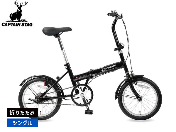 キャプテンスタッグ フローリー FDB161 黒いこと 折りたたみ シングル歯車 16型 銀輪 循環過程 YG-1534 製造業者直送 法人のみ送りとどける
