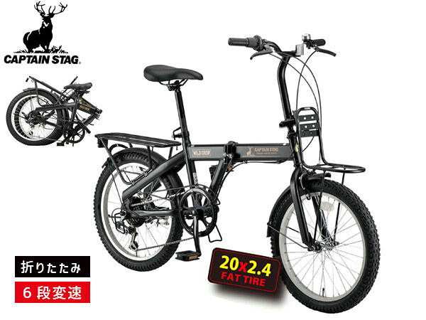 キャプテンスタッグ ワイルドクルー FDB206 つや消し黒いこと 折りたたみ 6段 20型 銀輪 循環過程 YG-1544 製造業者直送 法人のみ送りとどける