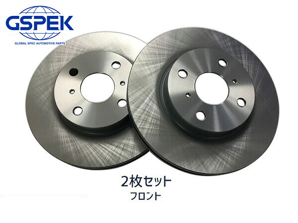 【マラソン期間中、エントリーP5倍♪】ヴィッツ NHP130 ディスクローター 2枚セット フロント 左右分 GSPEK 1702680-SP H29.01～R02.01 送料無料