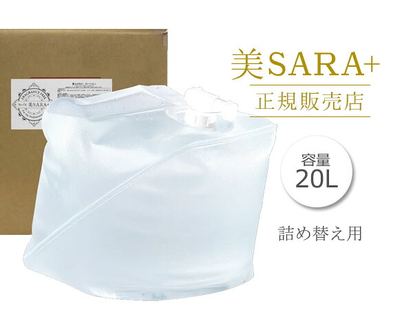 美SARA＋ マッサージリキッド 20L 詰替 正規販売店 全身用 ノンオイル マッサージ 国産 びさら メーカー直送 送料無料｜ハッピードライブヤブモト