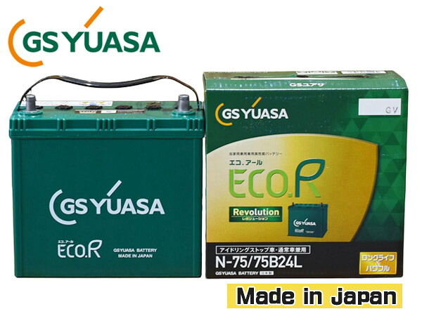 楽天市場】ER-N-75R/75B24R GS YUASA ジーエスユアサ 国産車バッテリー