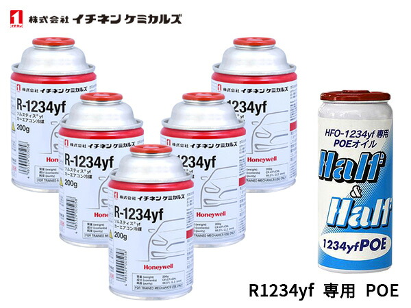 エアコンガス 交換セット イチネンケミカルズ クーラーガス 200g×5本 R-1234yf R1234yf HFO-1234yf エアコンオイル POE 79406 1本 送料無料 21,978円