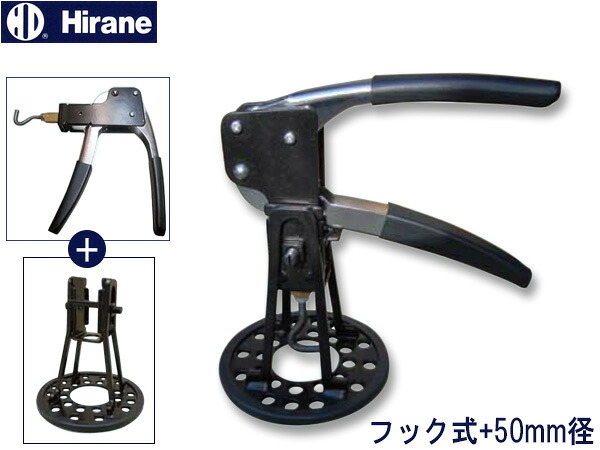 ヒラネ ハンディプーラー 本体 フック式 + 50mm径 カセット 交換カセット セット スタッド溶接機 法人のみ配送 メーカー直送 送料無料