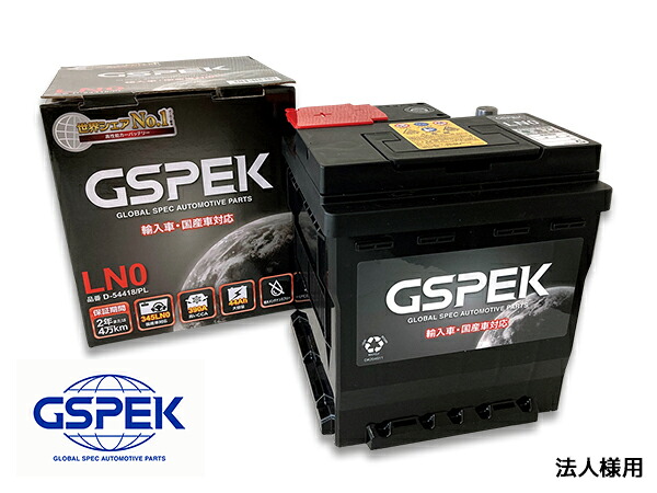 【エントリー+購入でP5倍★7/19 20時～7/25】法人様宛て ロッキー A202S R03.11～ GSPEK 輸入車 国産車 対応 バッテリー EN LN0 D-54418/PL 送料無料｜ハッピードライブヤブモト