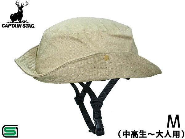 キャプテンスタッグ おしゃメット in HAT Lindo リンド M ソフトシェル 54～59cm未満 中高生～大人 SG ベージュ Y-6484 ヘルメット 自転車
