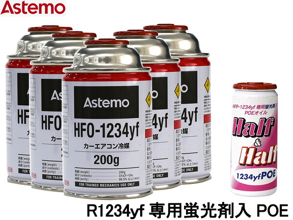 【エントリー+購入でP5倍★7/19 20時～7/25】エアコンガス 交換セット Astemo アステモ クーラーガス HFO-1234yf 200g&times;5本 R-1234yf R1234yf 蛍光剤入りオイル POE 79375 1本 送料無料｜ハッピードライブヤブモト
