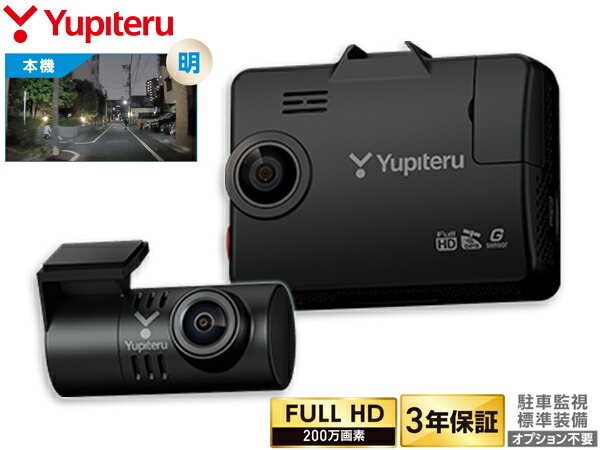 ユピテル 前後2カメラ ドライブレコーダー SN-TW9993d FULL HD 200万画素 駐車監視標準装備 夜間鮮明 スモークガラス対応 送料無料
