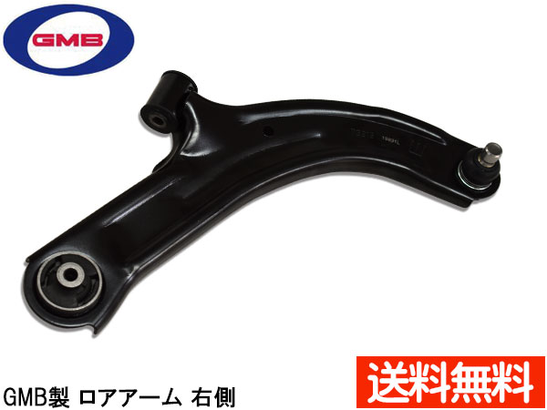 【マラソン期間中、エントリーP5倍♪】ブルーバードシルフィ G11 H17.12～H24.12 フロント ロアアーム 右側 0202-1406 GMB 国内メーカー 社外優良品 送料無料