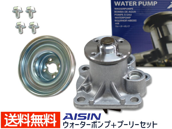ミラ L275V L285V H19.10～H22.09 ウォーターポンプ 対策プーリーセット アイシン WPD-050 PLD-001 送料無料