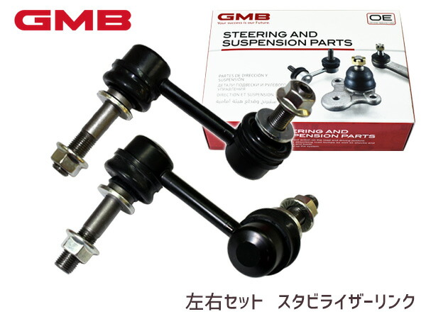 マークX GRX120 GRX121 GRX130 スタビライザーリンク フロント 左右2本セット 1001-07721 1001-07711 GMB