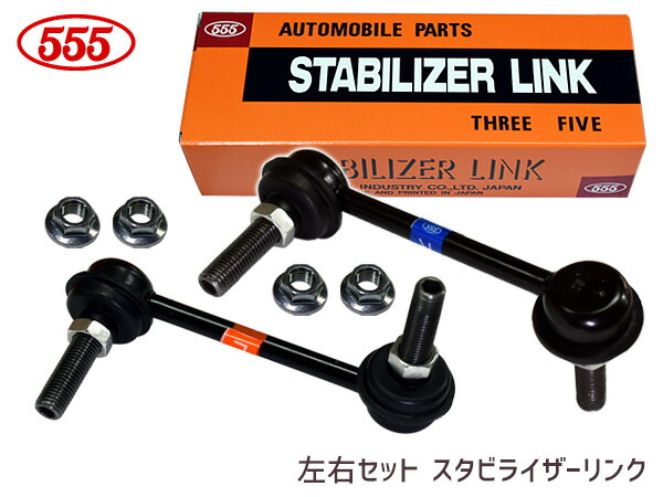 RX-8 SE3P 車番100001～302033 スタビライザーリンク スタビリンク フロント 左右2本セット SL-1610L-M SL-1610R-M 三恵工業 555