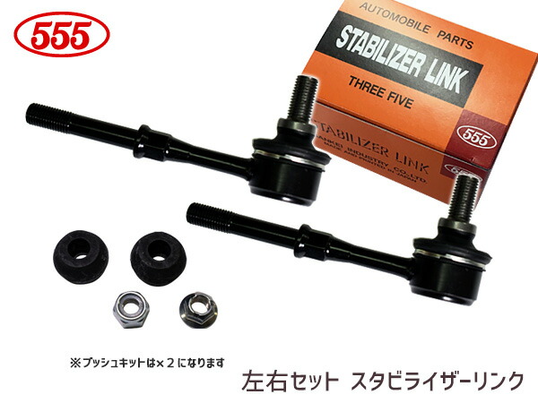 キックス H59A スタビライザーリンク スタビリンク フロント 左右2本セット H20.10～H24.08 54618-6A00A SL-N700-B 三恵工業 555
