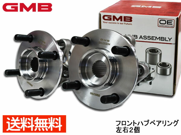 ティーダ ティーダラティオ C11 NC11 SC11 SNC11 ハブベアリング フロント 左右 2個セット GMB GH33130M H16/09～H24/10 送料無料