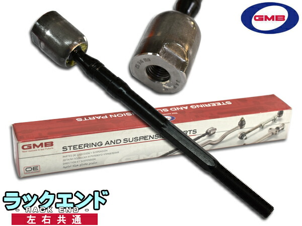 MRワゴン MF22S ラックエンド 左右共通 片側 1本 GMB 0808-0680 GRE-S-2 現車確認必須 メスネジ用 H18.01～H23.01