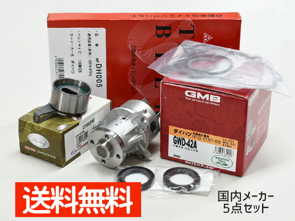 【4/4(土) 20時～エントリーP5倍！4/9まで】アトレー ワゴン S120V S130V ターボ タイミングベルト 5点セット 国内メーカー 在庫あり