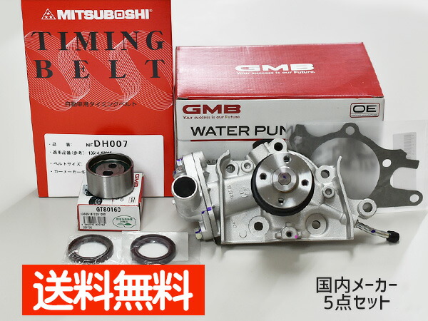 【4/4(土) 20時～エントリーP5倍！4/9まで】ハイゼット カーゴ S200P S210P 後期 タイミングベルト 5点セット 国内メーカー 在庫あり